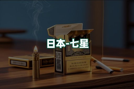 七星